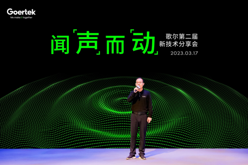角子機：聞聲而動，多維沉浸，歌爾聲學與觸覺技術方案煥新陞級
