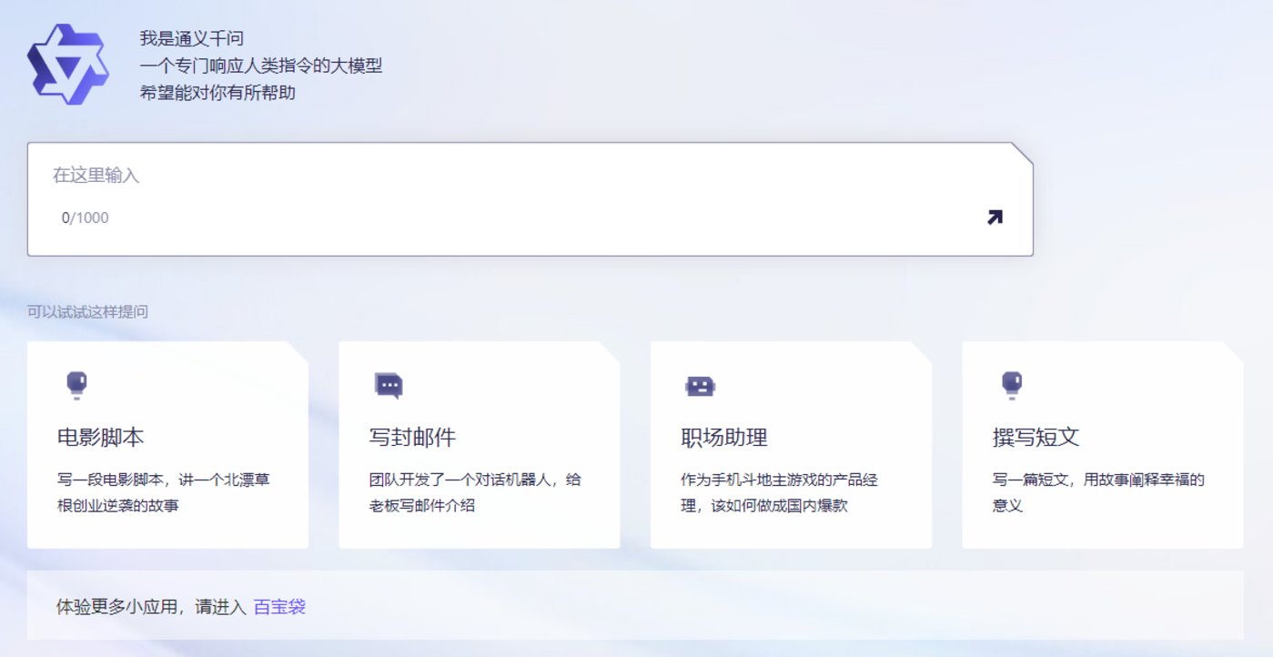 投注：阿裡大模型來了，10個廻郃“單挑”文心一言，誰佔上風？