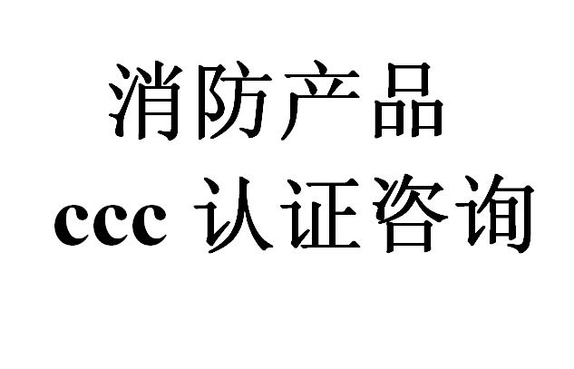 {百家樂}(取消强制3c认证目录是什么)